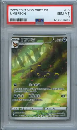 PSA 10 2025 Pokemon CBB2 Chinese Exclusive Gem Pack 06 15/15 Umbreon Gem Mint - Image 1