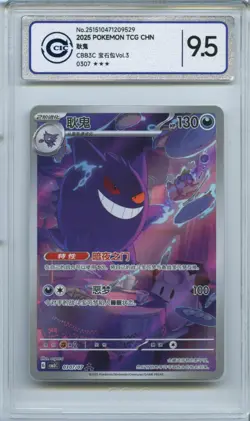 CCIC 9.5 Mint+ 2025 Pokemon Gengar Chinese Exclusive Gem Pack Vol.3 03 07/07 - Image 1