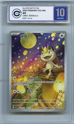 CCIC 10 Gem Mint Pokemon Chinese Gem Pack Vol.3 CBB3C 02 07 Exclusive Meowth - Image 1