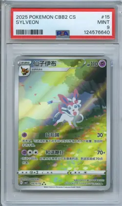 PSA 10 Pokemon Chinese Eevee Sylveon CBB2C 09/15 Gem Pack Vol2 Gem Mint - Image 1