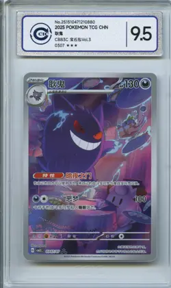 CCIC 9.5 Mint+ 2025 Pokemon Gengar Chinese Exclusive Gem Pack Vol.3 03 07 - Image 1