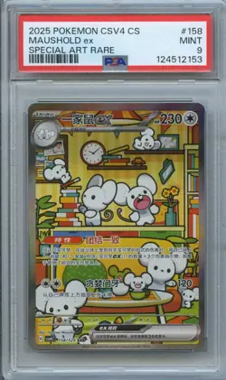 PSA 9 Pokemon Chinese Prize Turn CSV4C 158/129 Maushold ex SAR FA Exclusive - Image 1