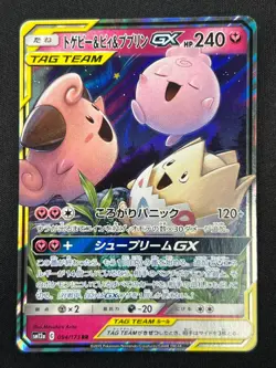 [NM] Togepi Cleffa Igglybuff GX Pokemon Japanese 094/173 SM12a Tag Team 7US38 - Image 2