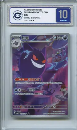 CCIC 10 Gem Mint 2025 Pokemon Gengar Chinese Exclusive Gem Pack Vol.3 03 07/07 - Image 1