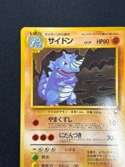 [NM] Brock's Rhydon Pokemon Japanese No.112 Vending Series Vintage Glossy 7US23 - Image 4