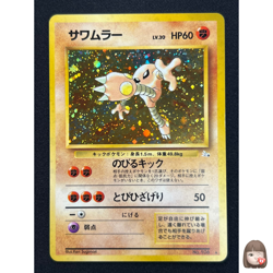 [NM] Hitmonlee Pokemon Card Japanese No.106 Base Set Vintage Holo 7US16 - Image 1