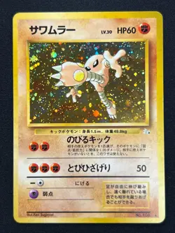 [NM] Hitmonlee Pokemon Card Japanese No.106 Base Set Vintage Holo 7US16 - Image 2