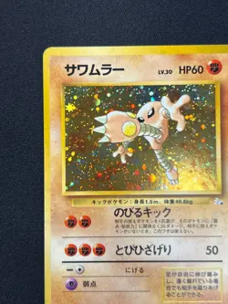 [NM] Hitmonlee Pokemon Card Japanese No.106 Base Set Vintage Holo 7US16 - Image 4
