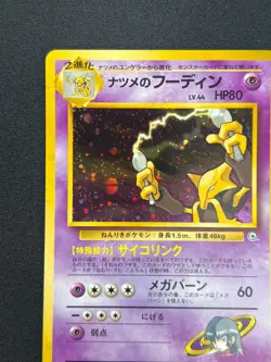 [NM] Sabrina's Alakazam Pokemon Card Japanese No.065 1999 Vintage Holo 7US11 - Image 4
