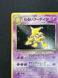 [LP] Dark Alakazam Pokemon Card Japanese No.065 Team Rocket Vintage Holo 7US13 - Image 4
