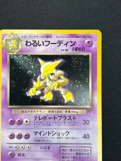 [LP] Dark Alakazam Pokemon Card Japanese No.065 Team Rocket Vintage Holo 7US13 - Image 5