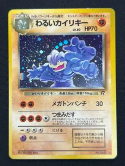 [LP] Dark Machamp Pokemon Card Japanese No.068 Team Rocket Holo Vintage 7US14 - Image 2