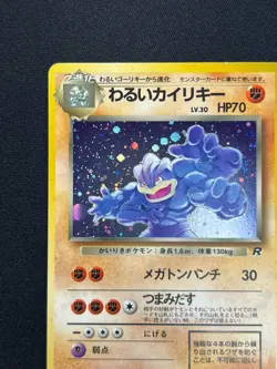 [LP] Dark Machamp Pokemon Card Japanese No.068 Team Rocket Holo Vintage 7US14 - Image 4