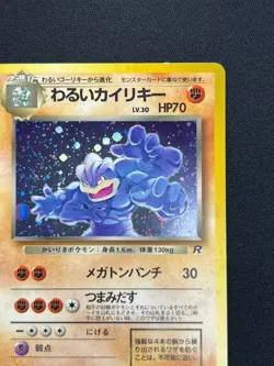 [LP] Dark Machamp Pokemon Card Japanese No.068 Team Rocket Holo Vintage 7US14 - Image 5