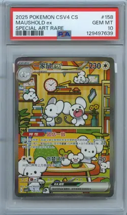 PSA 10 Pokemon Chinese Prize Turn CSV4C 158/129 Maushold ex SAR FA Exclusive - Image 1
