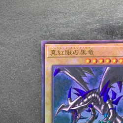 NM Red-Eyes Black Dragon QCCP-JP108 Ultimate Rare YuGiOh 830 - Image 2