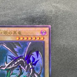 NM Red-Eyes Black Dragon QCCP-JP108 Ultimate Rare YuGiOh 830 - Image 3