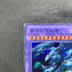 NM Blue-Eyes Ultimate Dragon P3-01 Super Rare YuGiOh 100 - Image 2