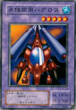 2001 Yu-Gi-Oh Booster Chronicle Japanese Amphibian Tank #BC-73 - Image 1