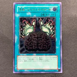 NM Brain Control TLM-JP038 Ultimate Rare YuGiOh 1280 - Image 1