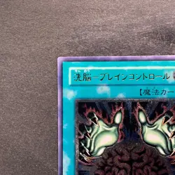 NM Brain Control TLM-JP038 Ultimate Rare YuGiOh 1280 - Image 2