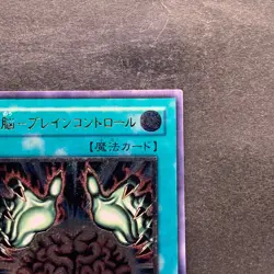 NM Brain Control TLM-JP038 Ultimate Rare YuGiOh 1280 - Image 3