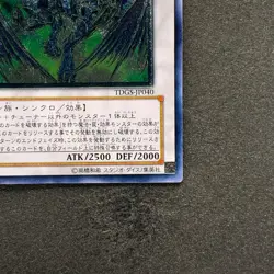 NM Stardust Dragon TDGS-JP040 Ultimate Rare YuGiOh 2480 - Image 5