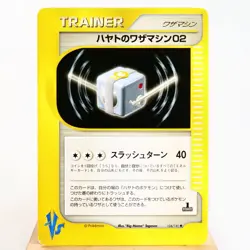 MP) Falkner's TM 02 104/141 VS 1st Pokemon Card Japanese w387-255 - Image 1