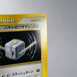 MP) Falkner's TM 02 104/141 VS 1st Pokemon Card Japanese w387-255 - Image 5