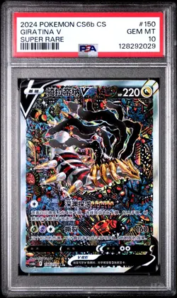 PSA 10 Gem Mint 2024 Giratina V Alt Art Chinese Lost Abyss #150 Pokemon Card SR - Image 1