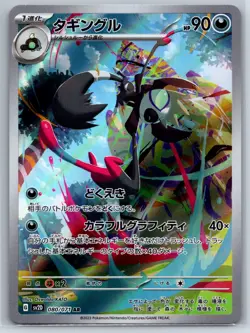 Grafaiai - Art Rare - Clay Burst SV2D AR Pokemon Card NM - Image 1