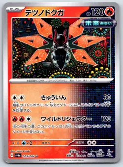 Iron Moth - Night Wanderer SV6a Shinji Kanda Pokemon Card NM - Image 1