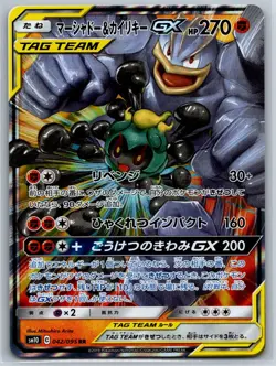 Marshadow Machamp GX - Double Blaze SM10 Mitsuhiro Arita Pokemon Card NM - Image 1