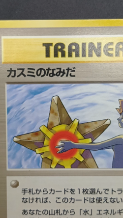 Misty's Tears Sabrina's Gaze Grimer (Banned Art) Set Japanese Pokemon Card (A - Image 2