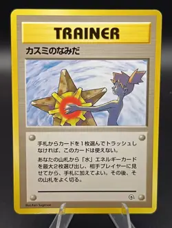 Misty's Tears Sabrina's Gaze Grimer (Banned Art) Set Japanese Pokemon Card (A - Image 4