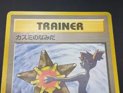 Misty's Tears Sabrina's Gaze Grimer (Banned Art) Set Japanese Pokemon Card (A - Image 5