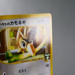 MP) Falkner's Farfetch'd 003/141 1st Pokemon card VS Japanese w366-255 - Image 4
