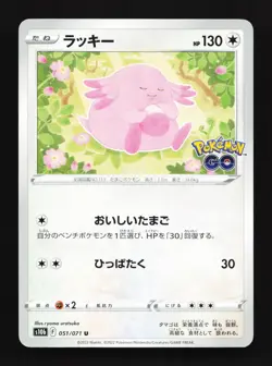 Chansey 051/071 Pokemon GO NM Japanese Pokemon Card TCG - Image 1