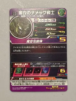Namekian in Black UGM4-059 UR Card Super Dragon Ball Heroes Japanese - Image 2