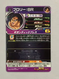 Broly UM5-068 UR Card Super Dragon Ball Heroes Japanese - Image 2