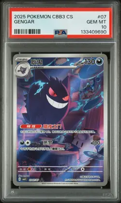 PSA 10 2025 Pokemon Gengar Chinese Exclusive Gem Pack Vol.3 03 07/07 Gem Mint - Image 1