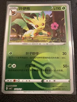 Leafeon 0703/15 CBB2C: Gem Horizons Pack Volume 2 Common - NM - Image 1