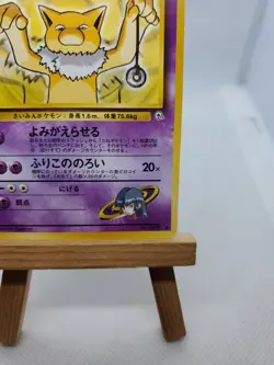 Pokemon TCG Sabrina's Hypno Gym No. 097 Regular Japanese Card - Image 4