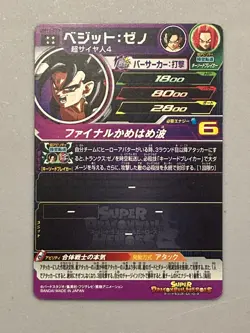 Vegito UM12-053 UR Card Super Dragon Ball Heroes Japanese - Image 2