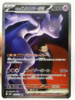 Team Rocket's Mewtwo ex SAR 237/193 M2a MEGA Dream ex Pokemon Card Japanese - Image 1