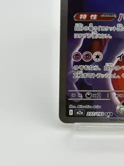 Team Rocket's Mewtwo ex SAR 237/193 M2a MEGA Dream ex Pokemon Card Japanese - Image 5