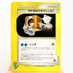 LP) Pryce's TM 01 115/141 VS 1st Pokemon Card Japanese w398-255 - Image 1