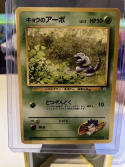 Pokemon Card - Koga's Ekans (Japanese) - No. 023 - LP - Gym Challenge - Image 1