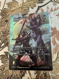 MTG Final Fantasy Baron Rivalry Borderless Foil U 0033 Japanese - Image 1