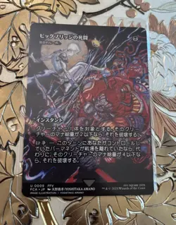 Battle at the Big Bridge Fatal Push 0009 MTG Final Fantasy Japanese Non-Foil - Image 1